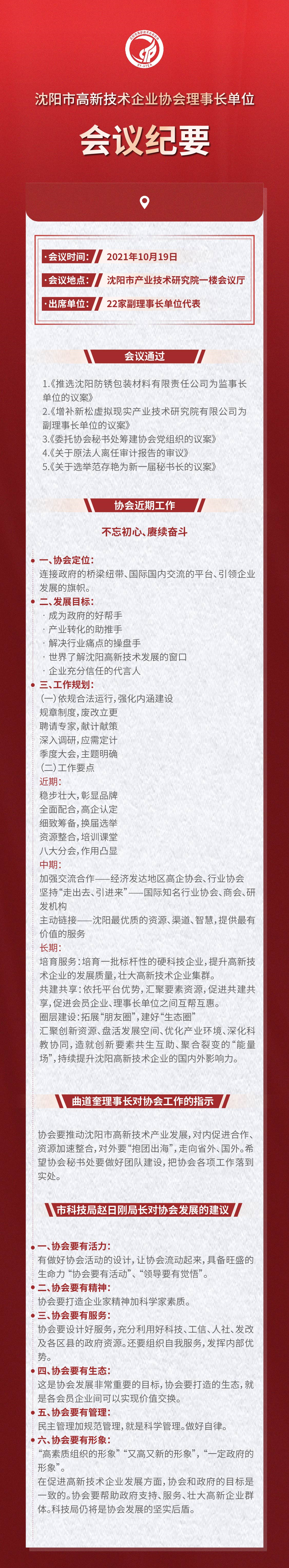 1.乐竞（中国）lejing·官方网页版理事长单位会议.png