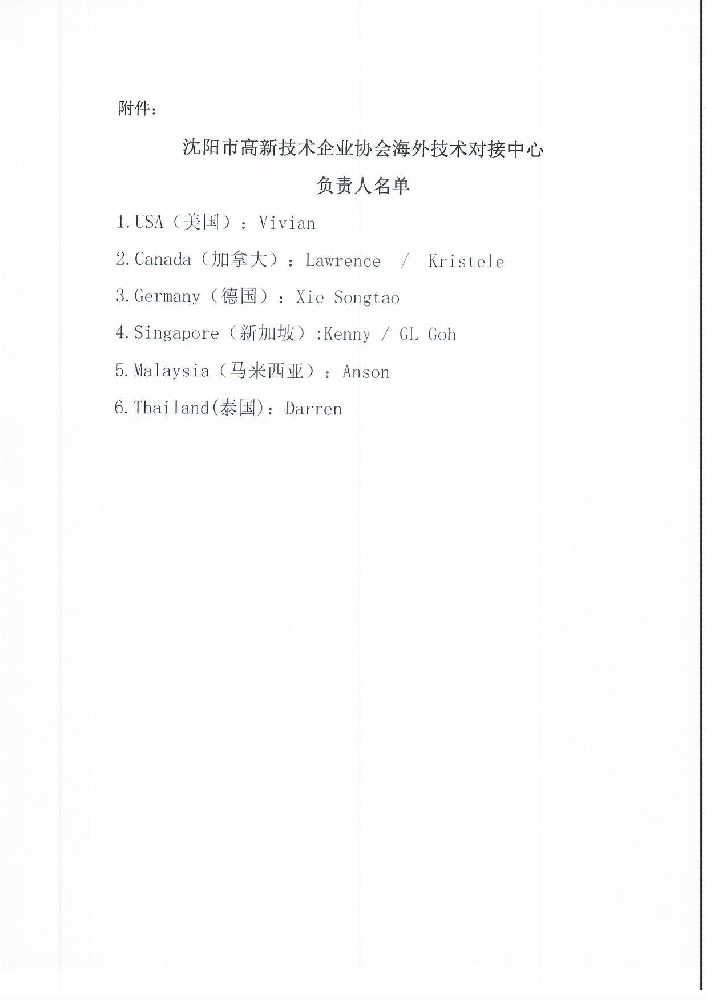 乐竞（中国）lejing·官方网页版乐竞（中国）lejing·官方网页版成立法兰克福联络处的通知12.31_页面_3.jpg